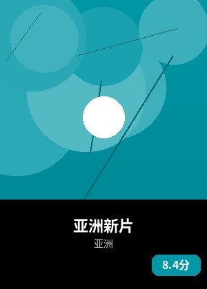 亚洲新片