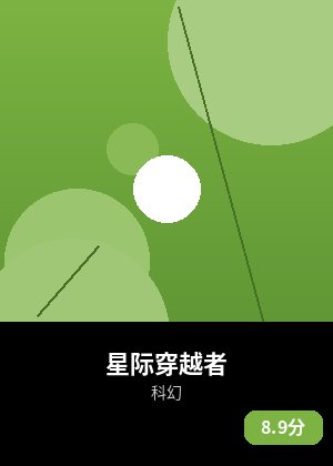 星际穿越者
