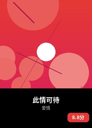 此情可待