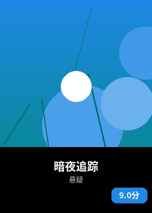 暗夜追踪
